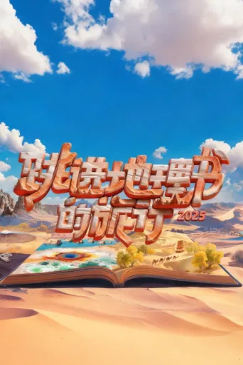 Постер A Journey for No. 1