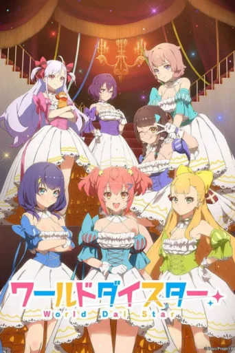 Poster for Stella of the Theater: World Dai Star