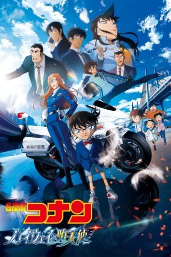 ملصق Detective Conan: Fallen Angel of the Highway