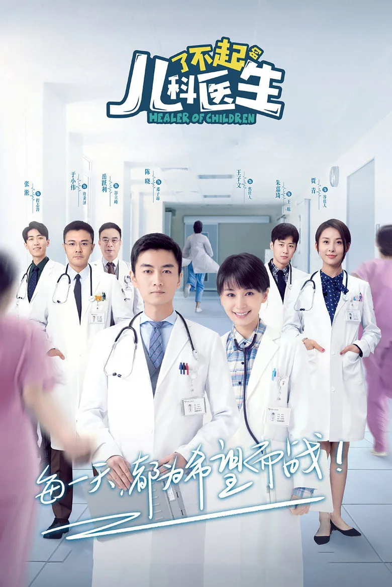 Healer of Children posteri