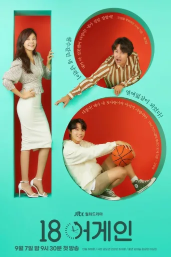 Póster de 18 Again