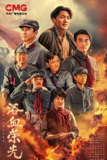Póster de Glorious Struggle