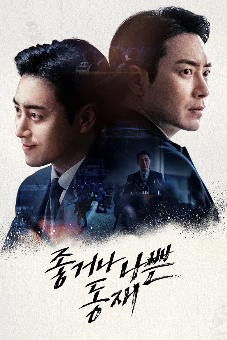 Dongjae, the Good or the Bastard posteri