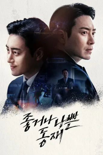 Póster de Dongjae, the Good or the Bastard
