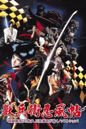 Poster for Ninja Scroll