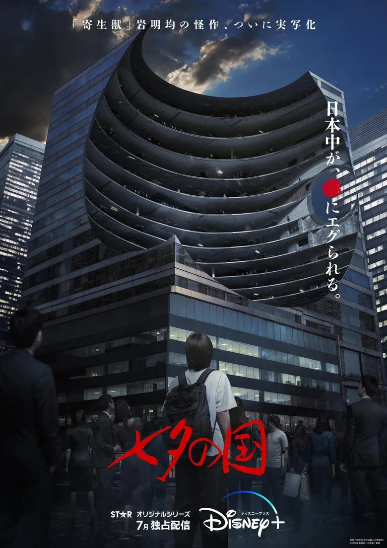póster de Land of Tanabata