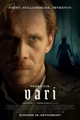 Постер Vari