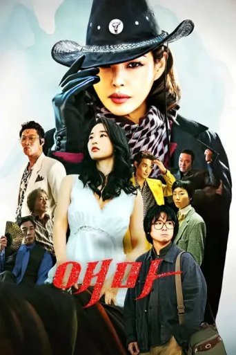 Poster for Aema