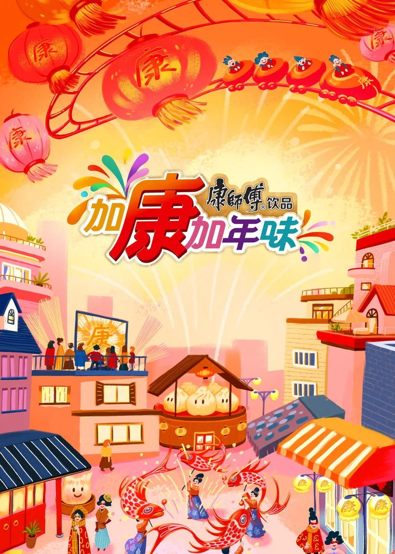 The Good of China posteri