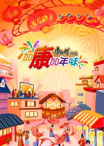 Póster de The Good of China