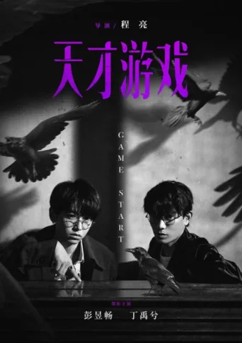 Crossroads with Luo Yonghao afişi