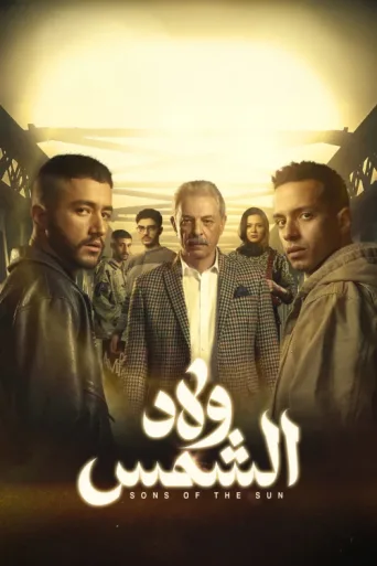 ملصق Sons of the sun