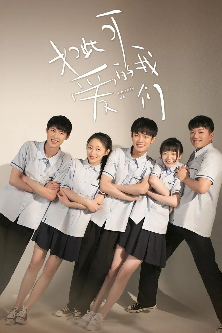 Lovely Us posteri
