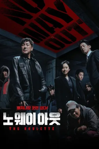 No Way Out: The Roulette afişi