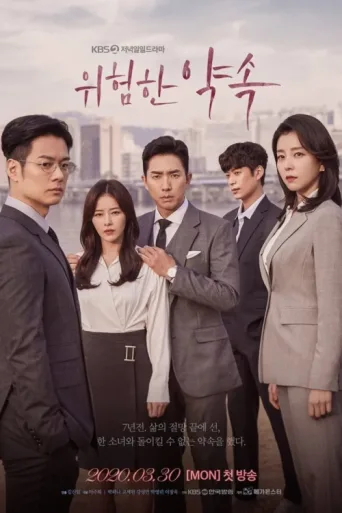 Poster for Fatal Promise