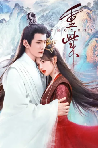 Poster for The Journey of Chongzi