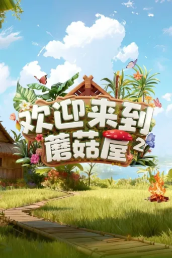 Póster de Welcome to the Mushroom House