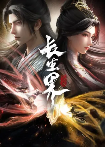 Постер World of Immortals