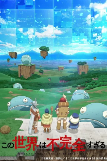 Постер Quality Assurance in Another World