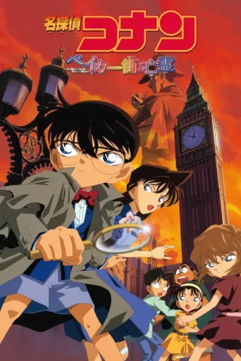 Póster de Detective Conan: The Phantom of Baker Street
