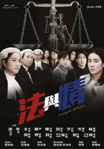 Poster for Legal Affair