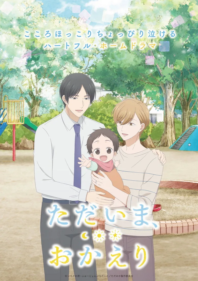 póster de Tadaima, Okaeri