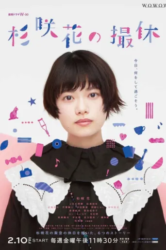 Постер Hana Sugisaki's Filming Break
