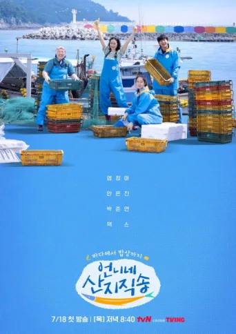 Póster de Fresh off the Sea