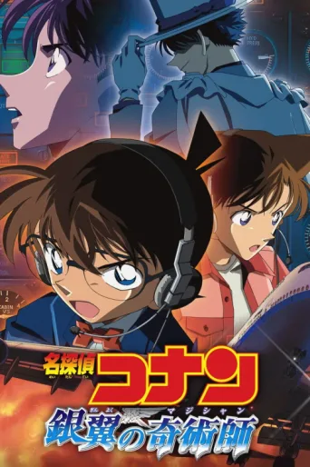 Poster for Detective Conan: Magician of the Silver Sky