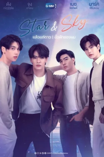 Póster de Star and Sky: Star in My Mind