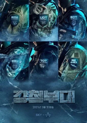The Iron Squad afişi