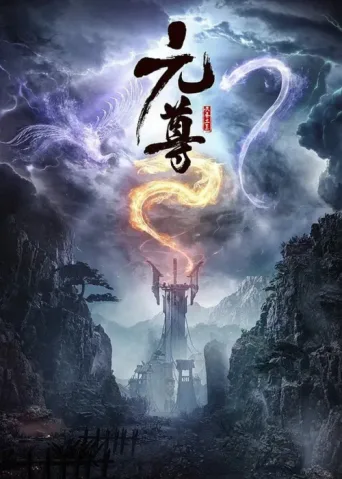 Постер The Dragon Prince
