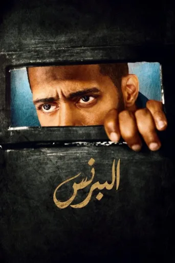 Poster for The Prince