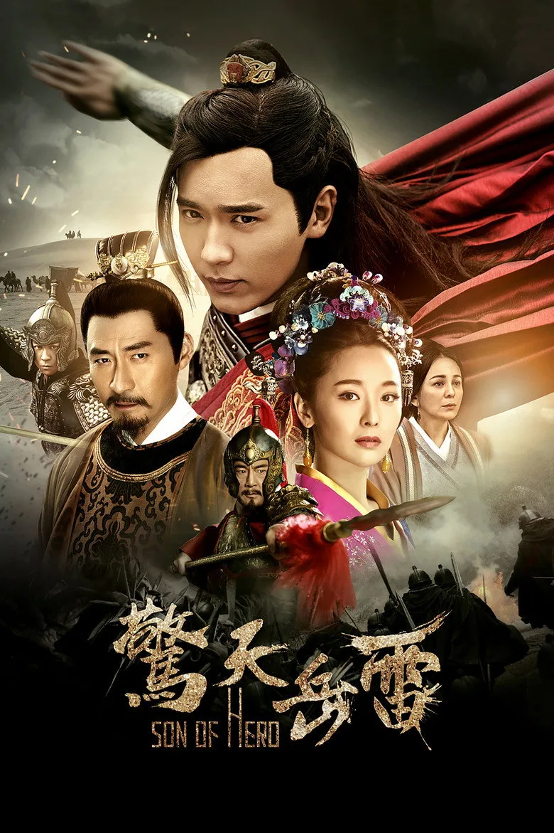 惊天岳雷 poster
