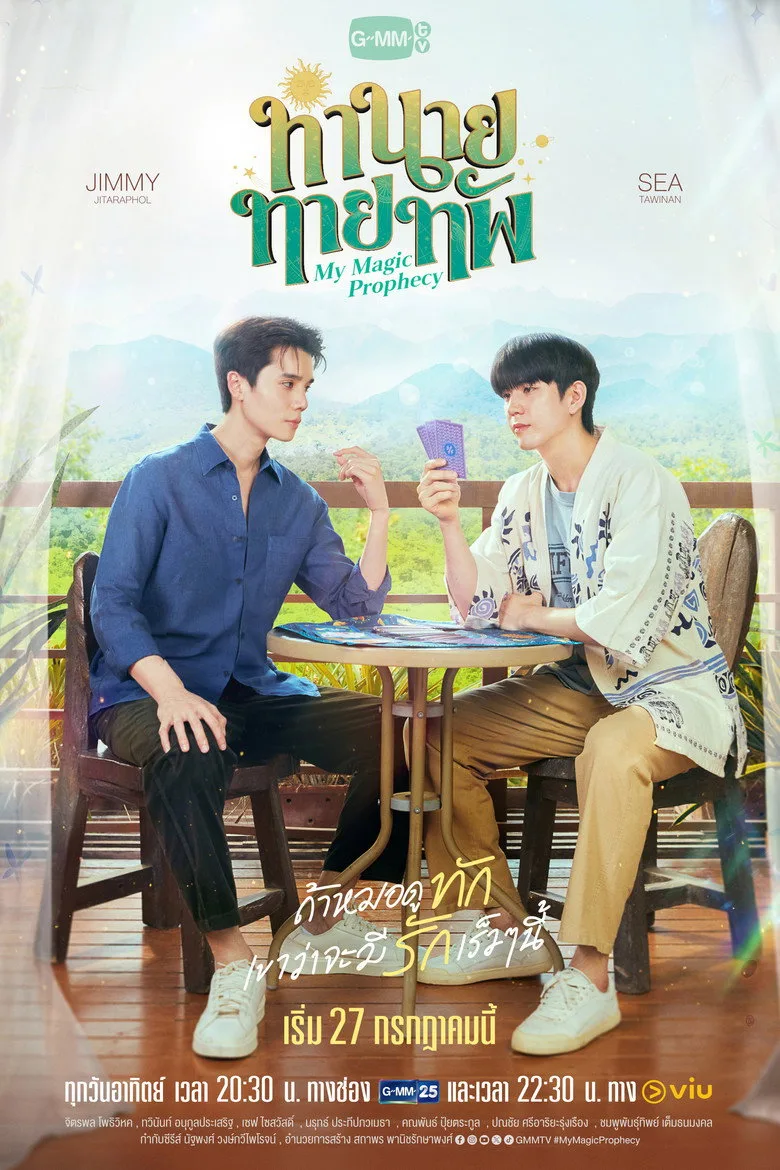 ทำนายทายทัพ
