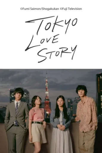 Póster de Tokyo Love Story