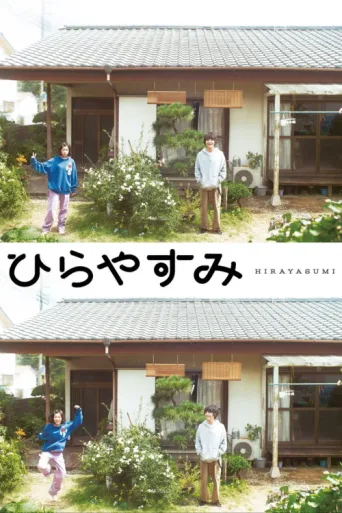 ملصق Hirayasumi