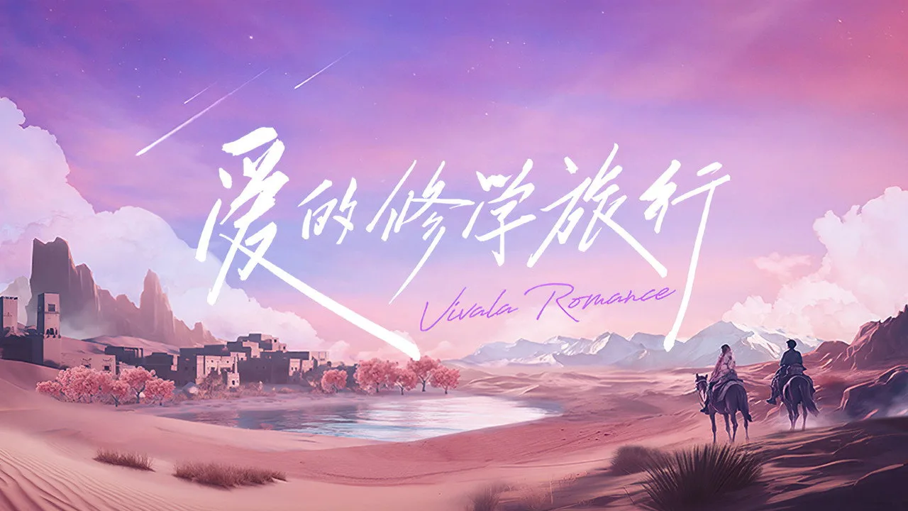 Фоновое изображение для Viva La Romance