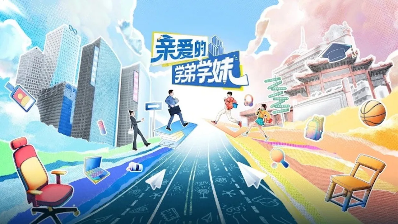 亲爱的学弟学妹 için arka plan görseli