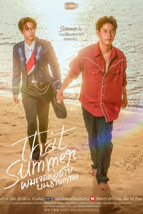 That Summer