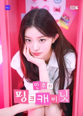 Póster de Minju's Pink Cabinet