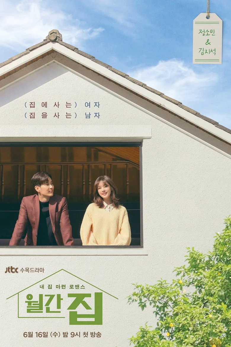 póster de Monthly Magazine Home
