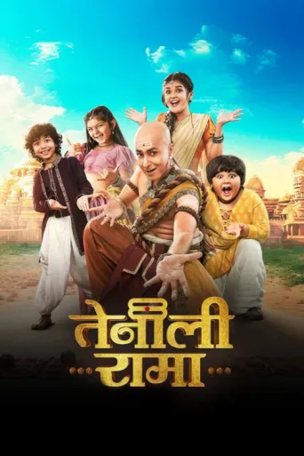 ملصق Tenali Rama