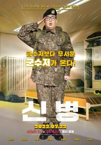 Póster de New Recruit