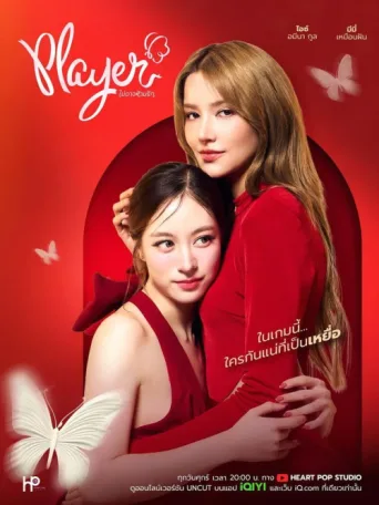 Póster de Player