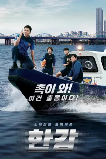 ملصق Han River Police