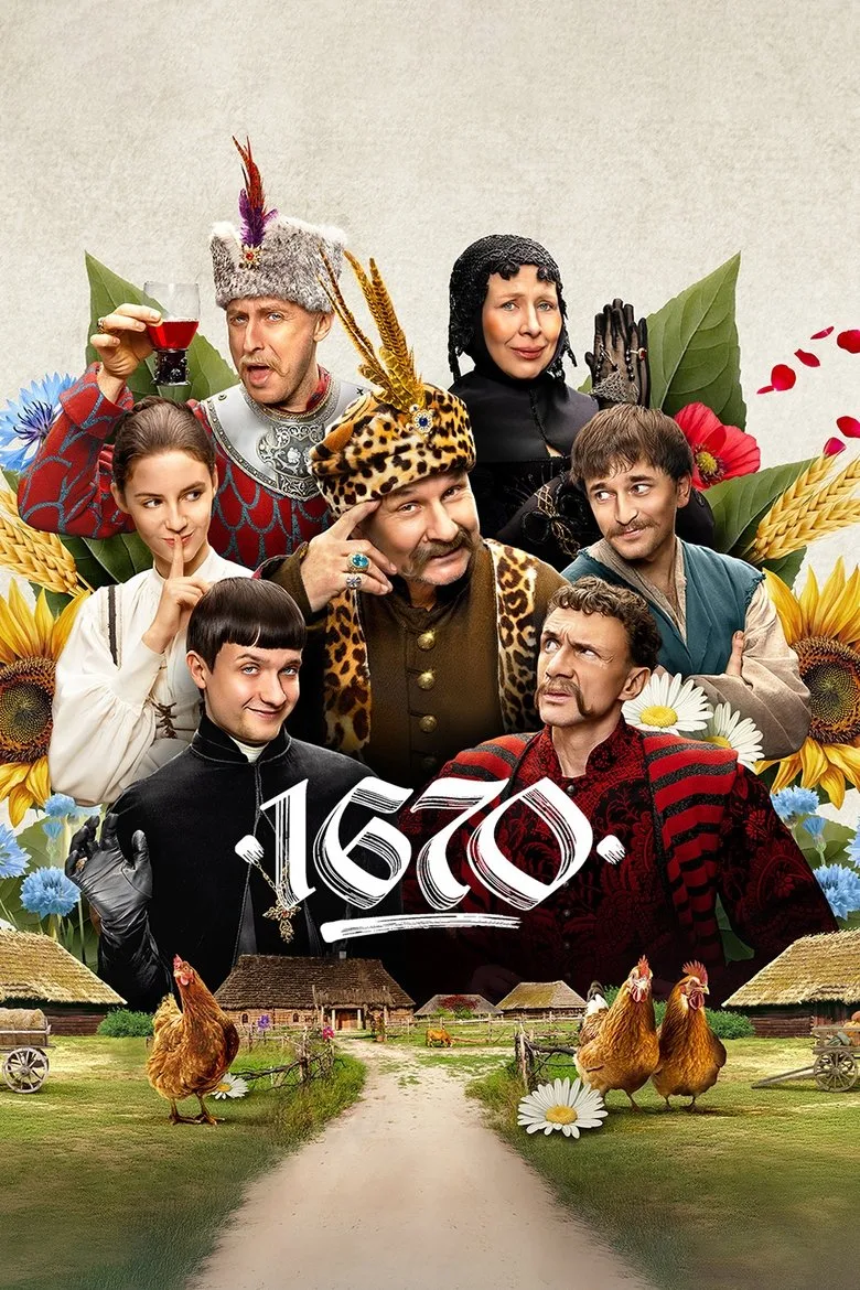 ملصق 1670