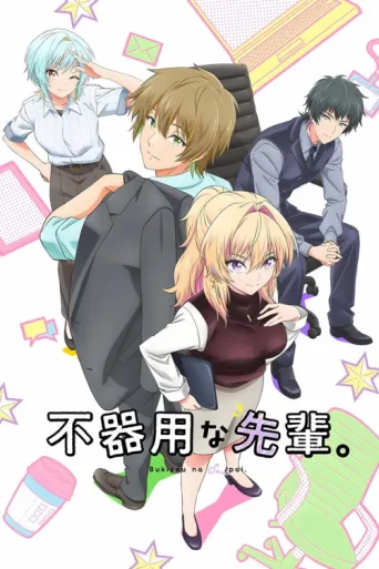 ملصق My Awkward Senpai