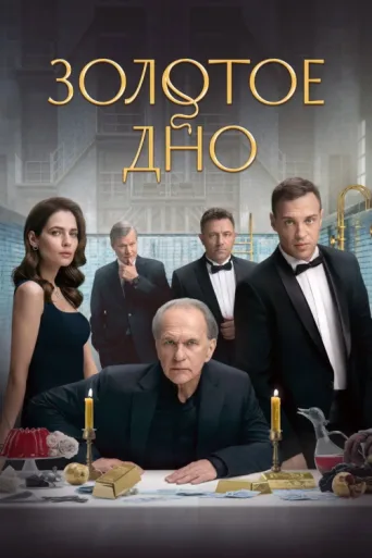 Family Fortune afişi