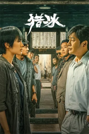 Póster de The Hunter